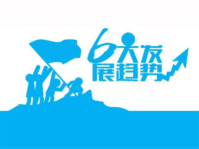 2018年BI的6大發(fā)展趨勢(shì)